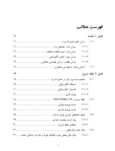 کتاب آموزش گام به گام تعمیرات برد به روش مهندسی معکوس نوشته مهندس امیر یوسفی