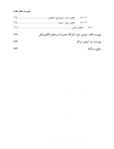 کتاب تعمیرات برد